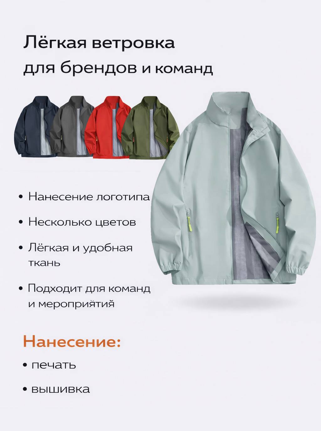 Ветровки UNITRUS